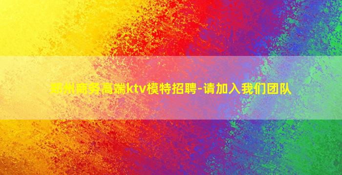 温州夜场招聘